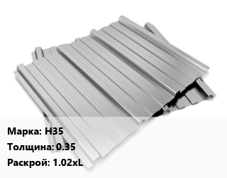 Профнастил оцинкованный Н35 s=0.35 1.02хL, пог.м цена от 477 Тг / м2, где купить, условия доставки в Алматы и Алматинской области